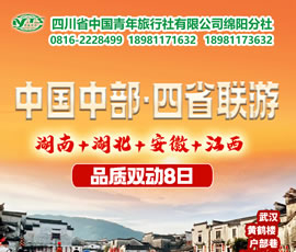 湖南、湖北、安徽、江西四省聯(lián)游四動(dòng)8天7晚